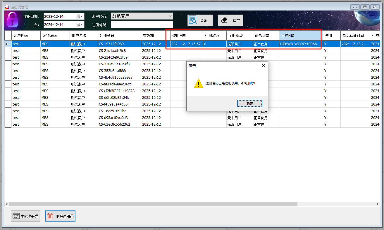 CS软件授权注册系统-注册码管理