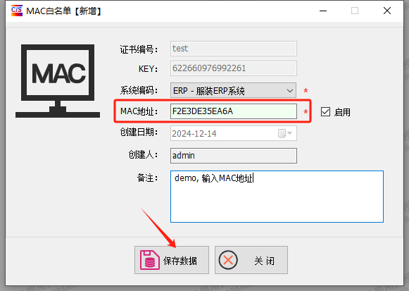 CS软件授权注册系统-MAC地址白名单