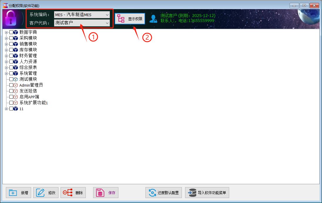 CS软件授权注册系统-分配软件权限