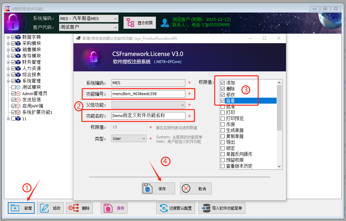 CS软件授权注册系统-分配软件权限