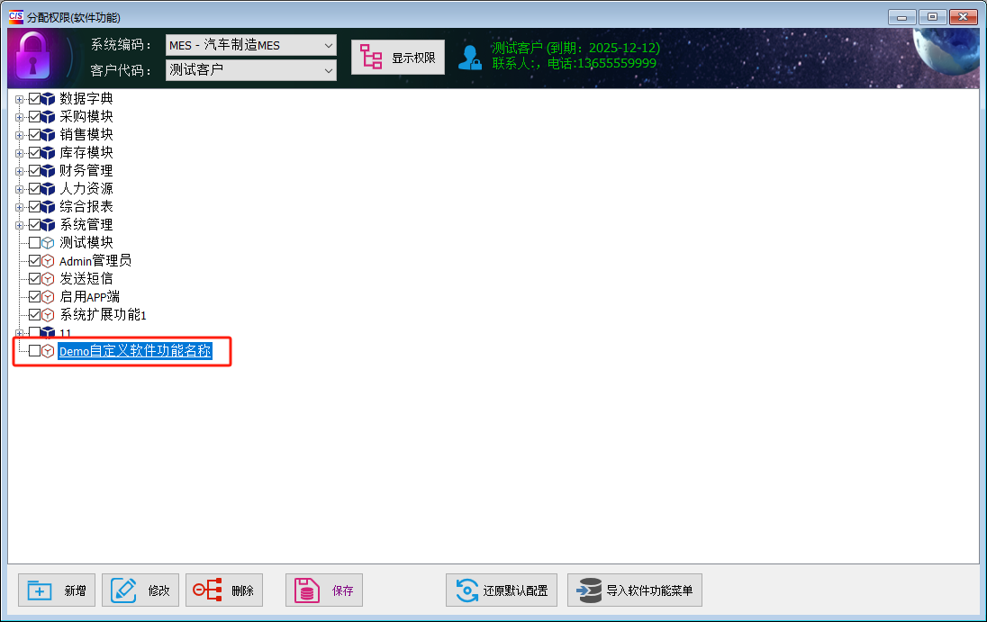 CS软件授权注册系统-分配软件权限