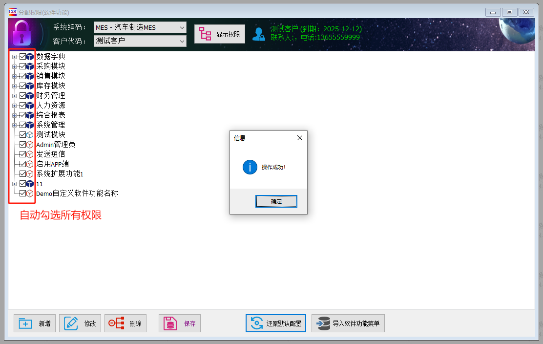 CS软件授权注册系统-分配软件权限