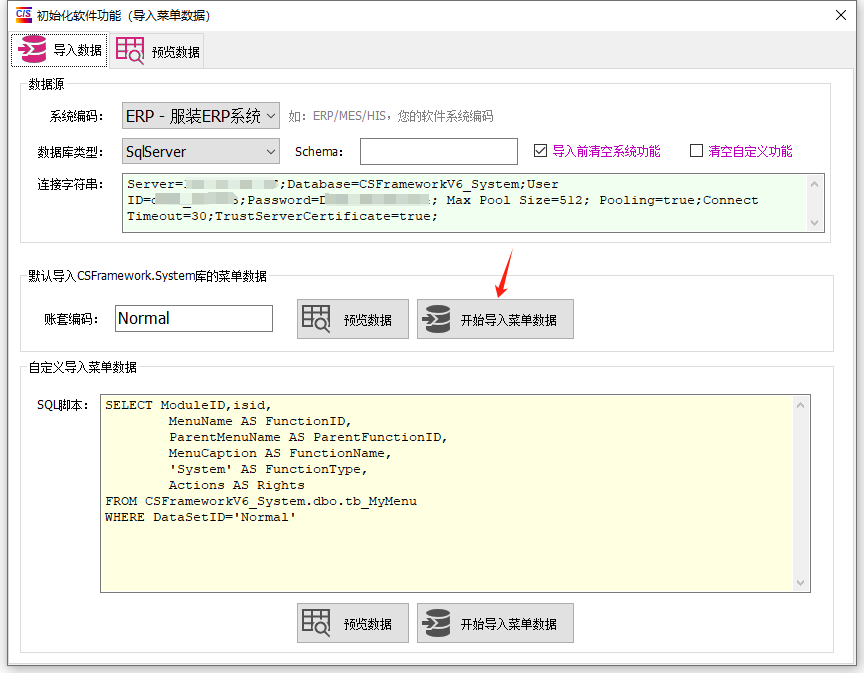 CS软件授权注册系统-分配软件权限