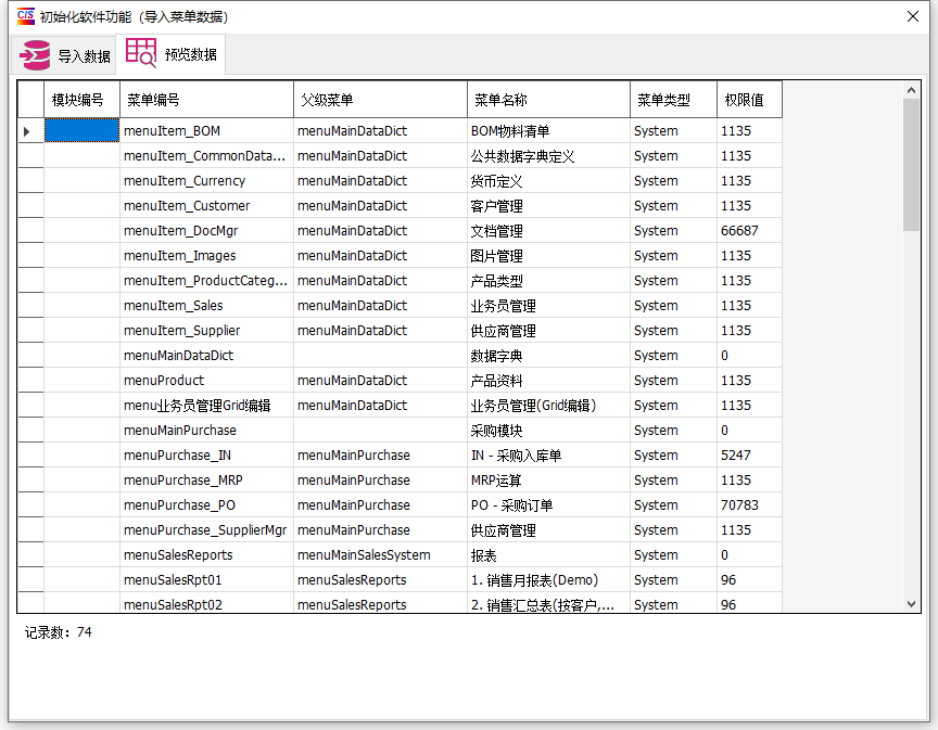 CS软件授权注册系统-分配软件权限