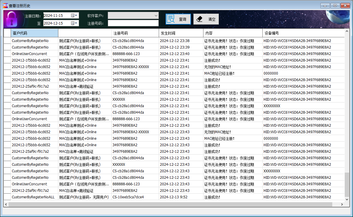 CS软件授权注册系统-软件注册日志