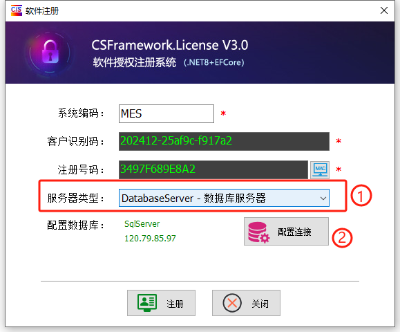 CS软件授权注册系统-MES/ERP软件注册