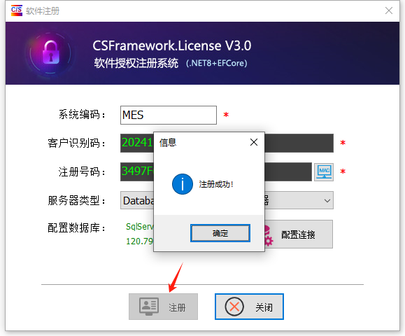 CS软件授权注册系统-MES/ERP软件注册