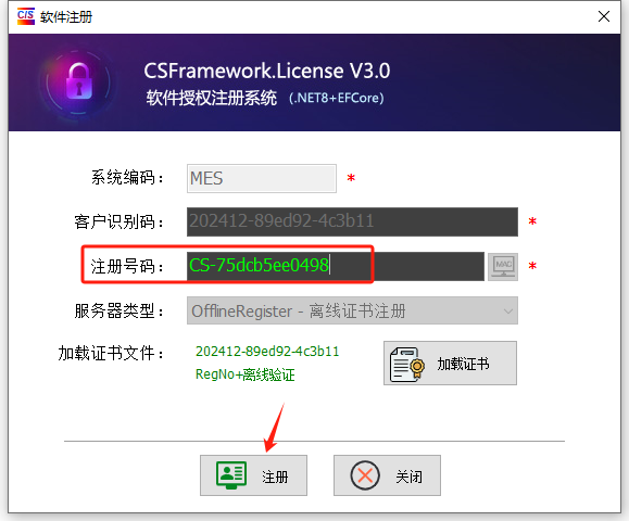 CS软件授权注册系统-MES/ERP软件注册