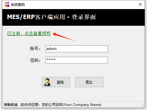 CS软件授权注册系统-MES/ERP软件注册