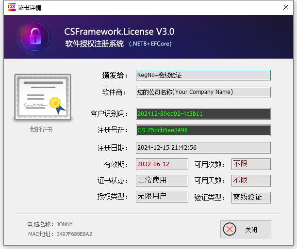 CS软件授权注册系统-MES/ERP软件注册