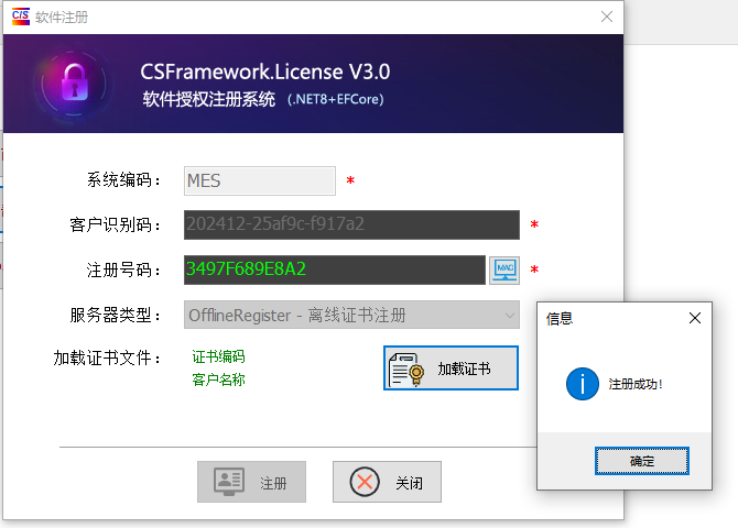 CS软件授权注册系统-MES/ERP软件注册