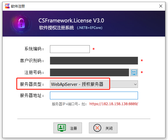 CS软件授权注册系统-MES/ERP软件注册