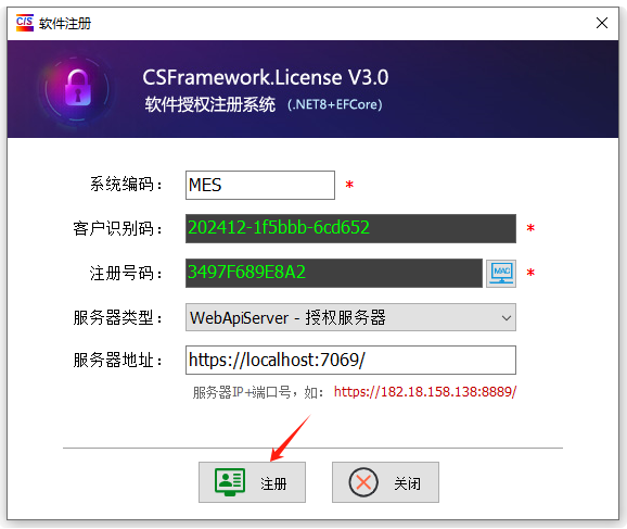 CS软件授权注册系统-MES/ERP软件注册