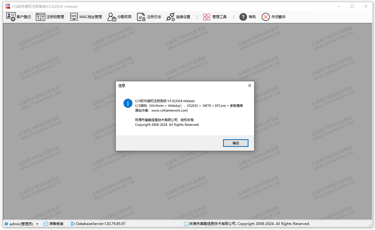 C/S软件授权注册系统V3.0 - 管理员工具