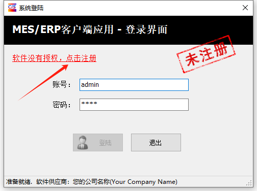 CS软件授权注册系统-MES/ERP软件注册