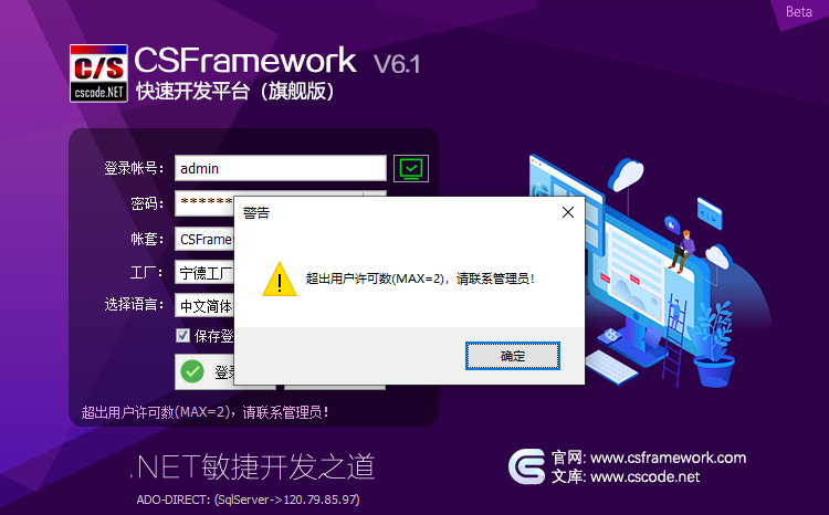 CSFramework.Authentication 软件授权认证系统 - 软件测试报告