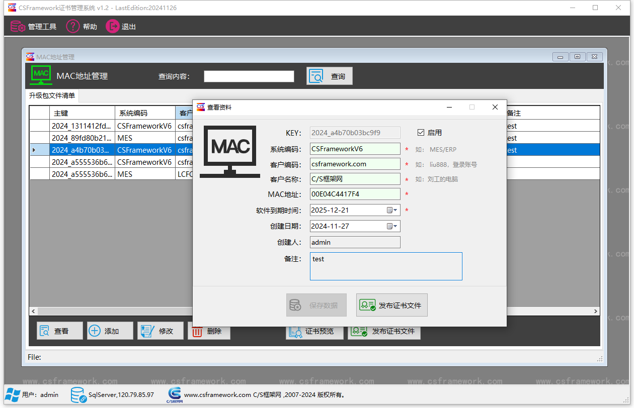 CSFramework.Authentication 软件证书管理系统 - MAC地址管理