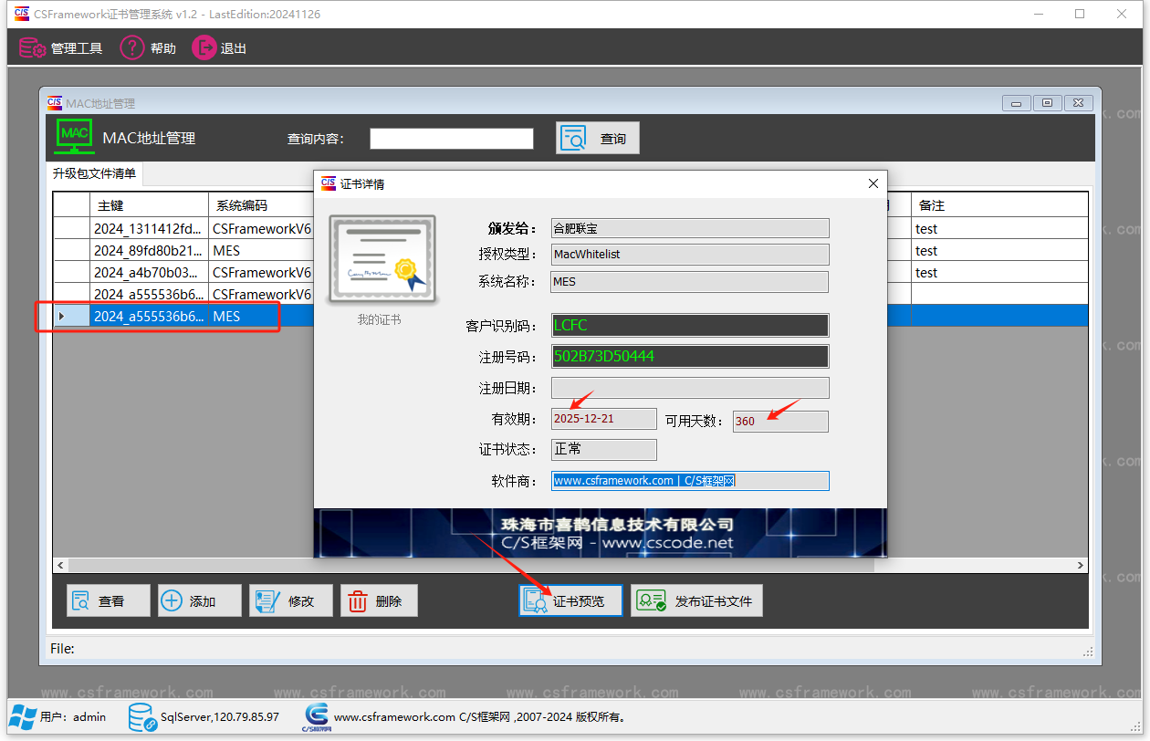 CSFramework.Authentication 软件证书管理系统 - MAC地址管理