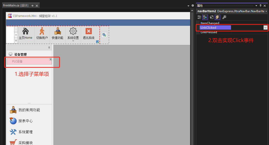 主窗体导航菜单NavbarControl 介绍 - MiniFramework蝇量框架 - Winform框架