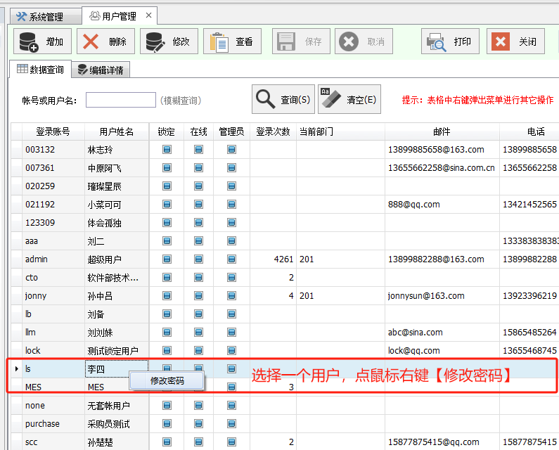 修改密码 - MiniFramework蝇量框架 - Winform框架