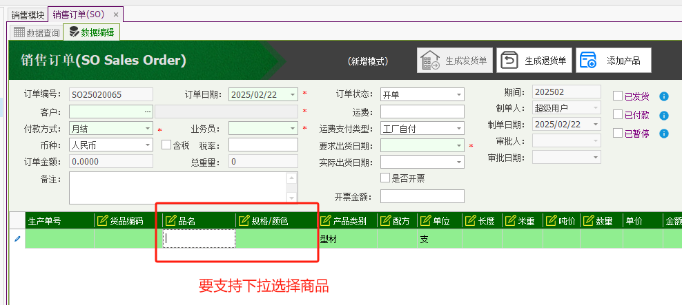 Winform+DevExpress实现订单明细选择商品，并自动添加新商品记录