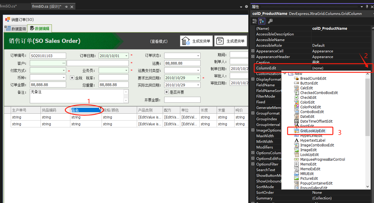 Winform+DevExpress实现订单明细选择商品，并自动添加新商品记录