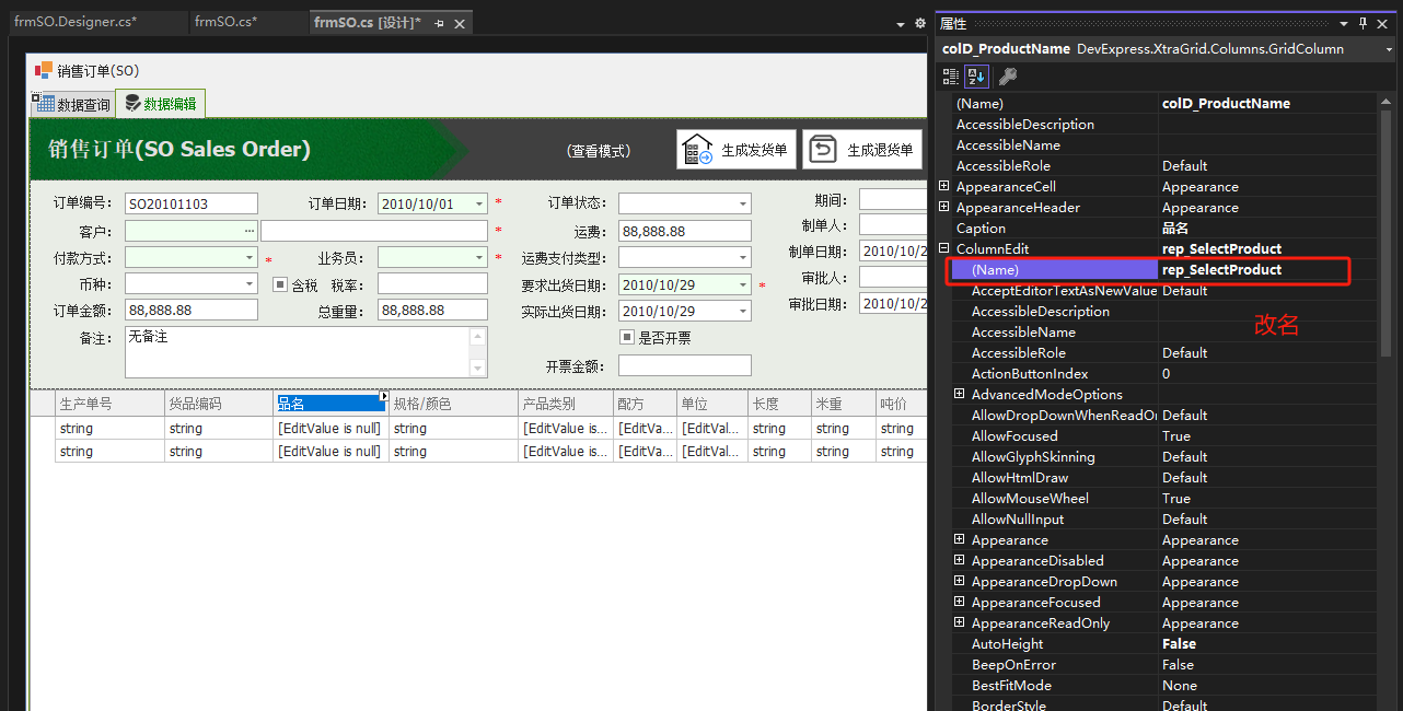 Winform+DevExpress实现订单明细选择商品，并自动添加新商品记录