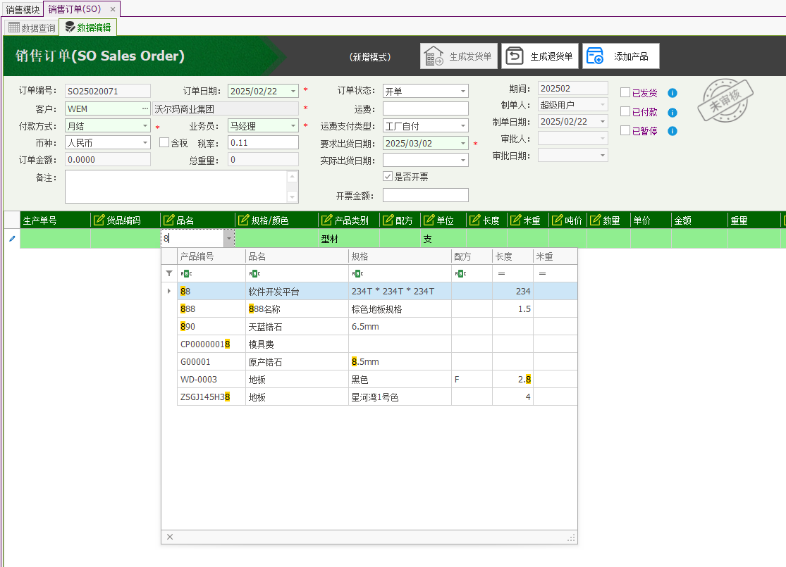 Winform+DevExpress使用GridLookUpEdit实现订单明细选择商品，并自动添加新商品记录