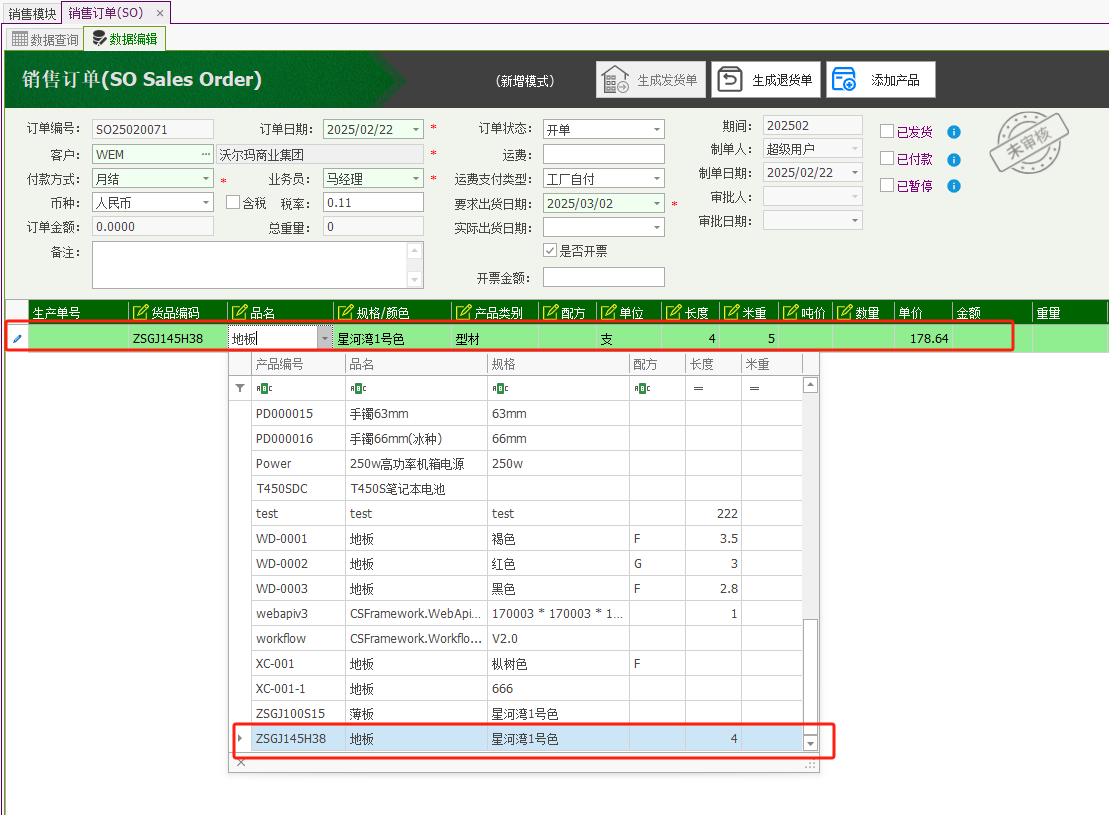 Winform+DevExpress使用GridLookUpEdit实现订单明细选择商品，并自动添加新商品记录