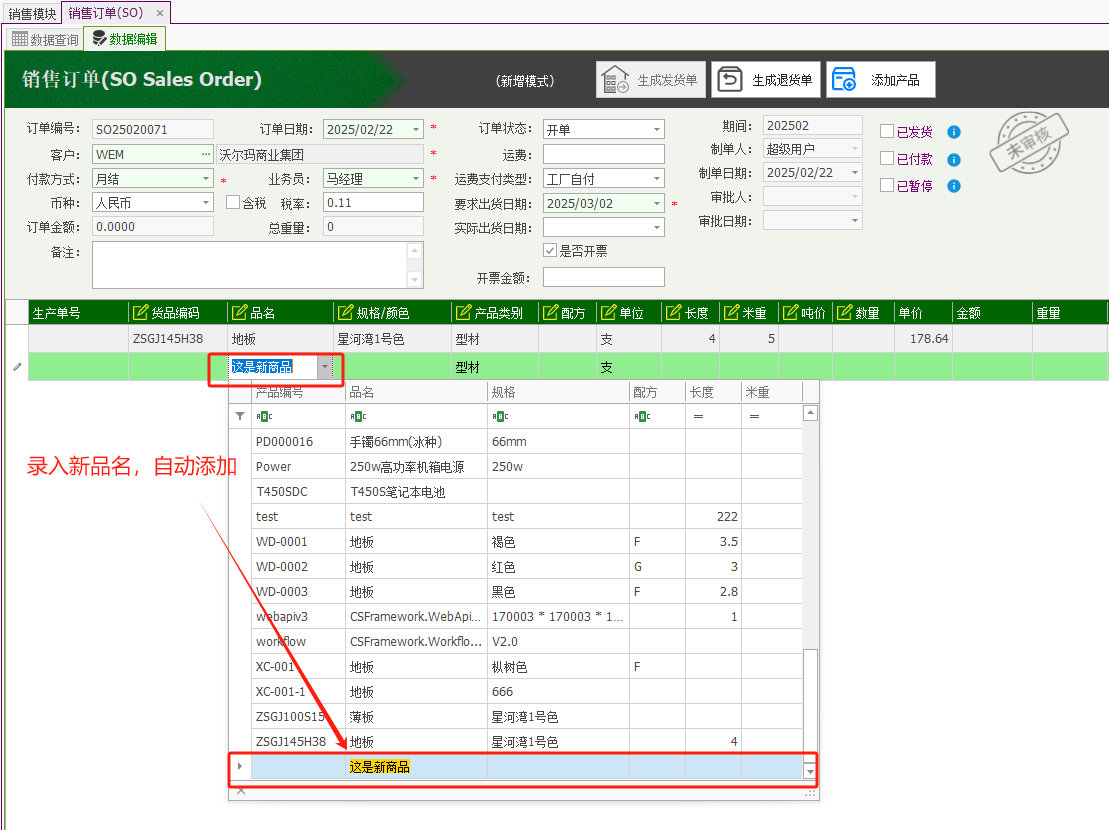 Winform+DevExpress使用GridLookUpEdit实现订单明细选择商品，并自动添加新商品记录