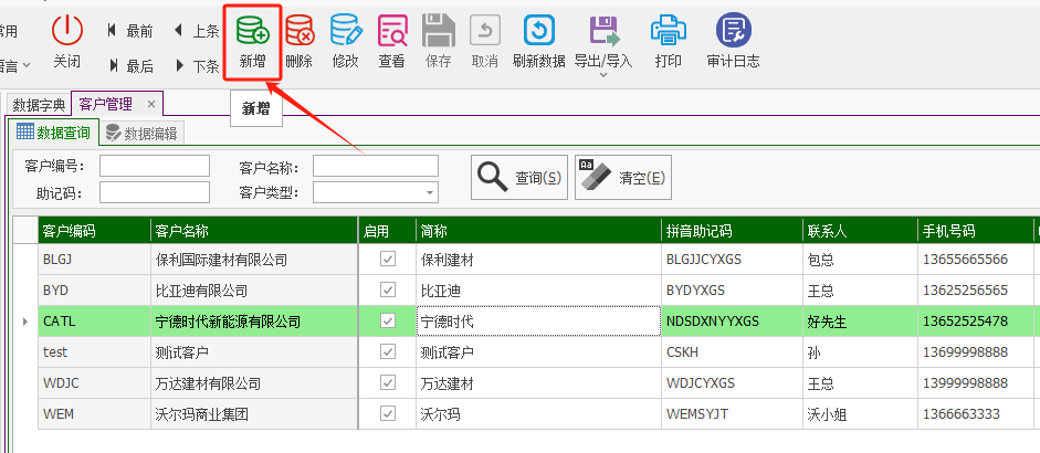 塑木地板行业ERP - 用户操作手册 - 客户管理