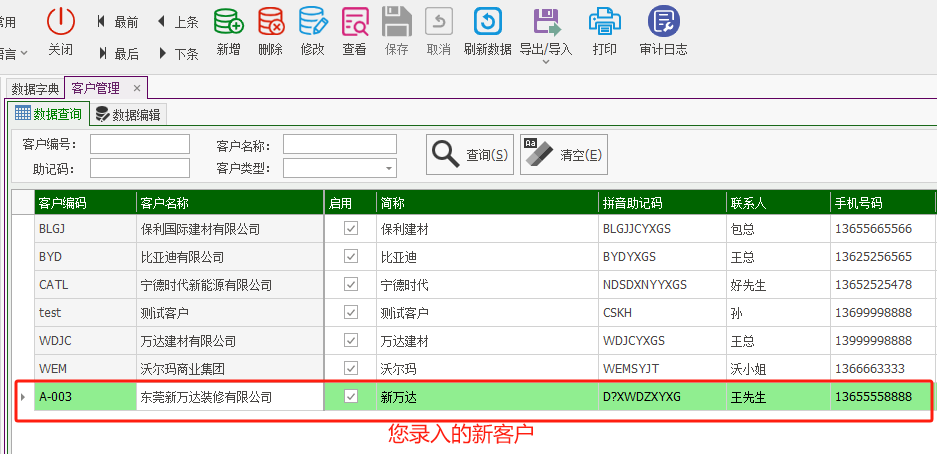 塑木地板行业ERP - 用户操作手册 - 客户管理