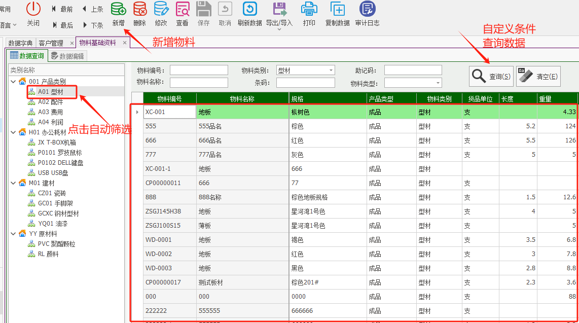 塑木地板行业ERP - 用户操作手册 - 客户管理