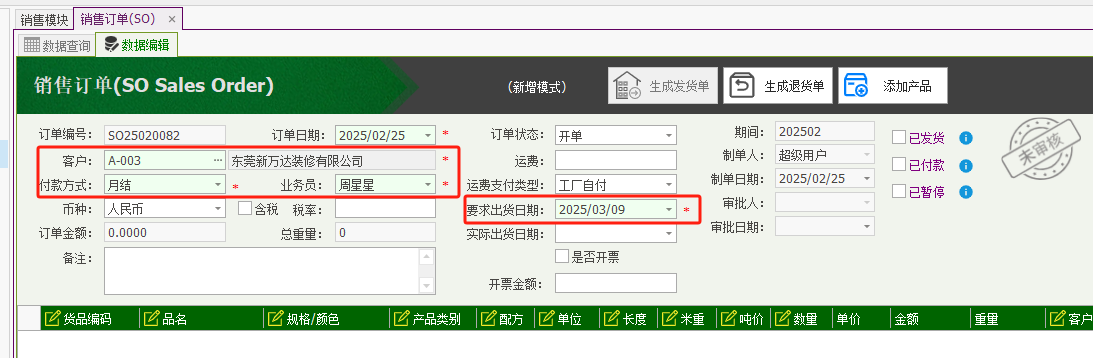 塑木地板行业ERP - 用户操作手册 - 销售订单
