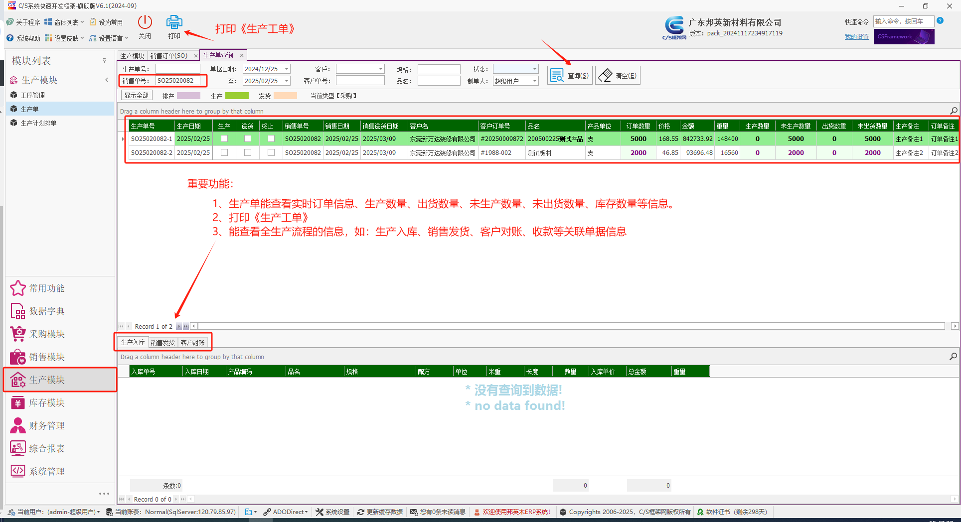 塑木地板行业ERP - 用户操作手册 - 生产单