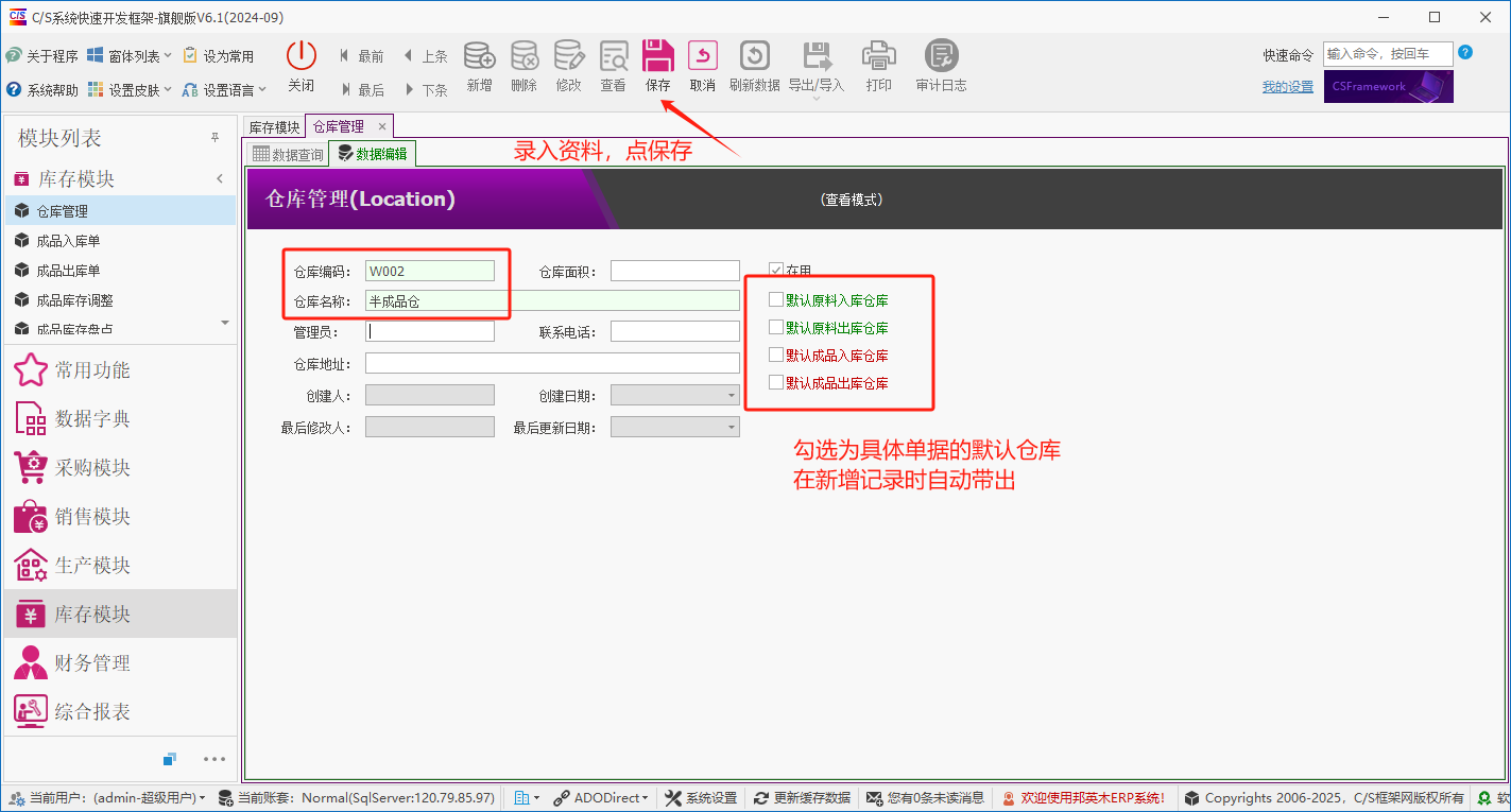 塑木地板行业ERP - 用户操作手册 - 仓库管理