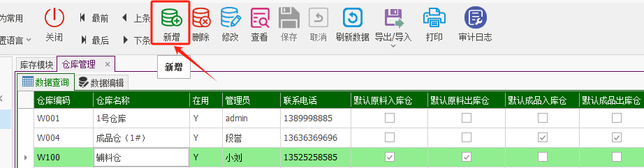 塑木地板行业ERP - 用户操作手册 - 仓库管理