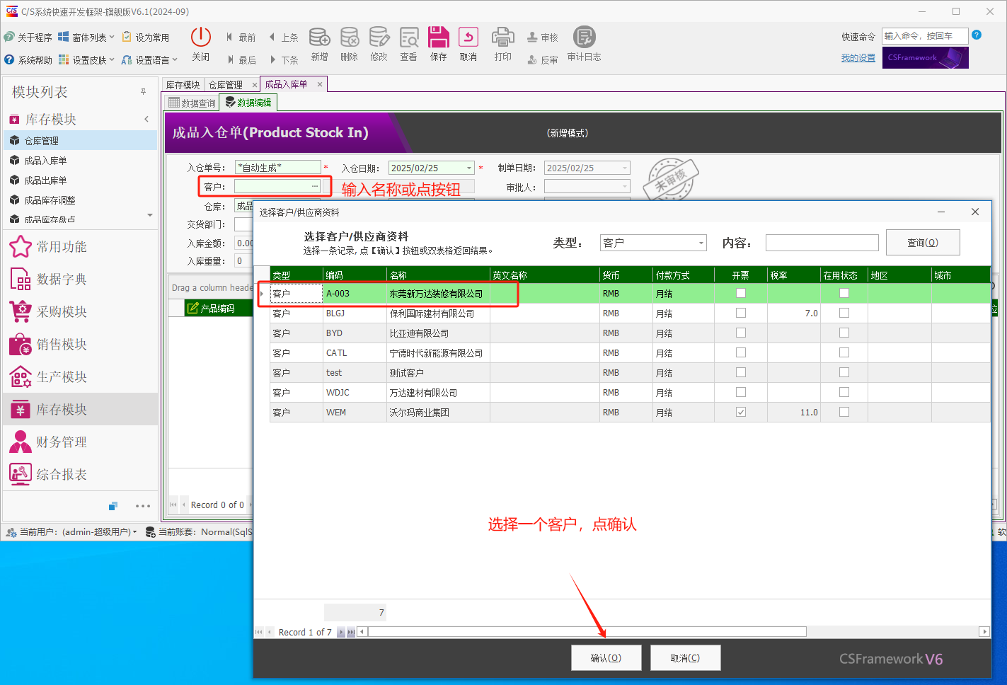 塑木地板行业ERP - 用户操作手册 - 成品入库