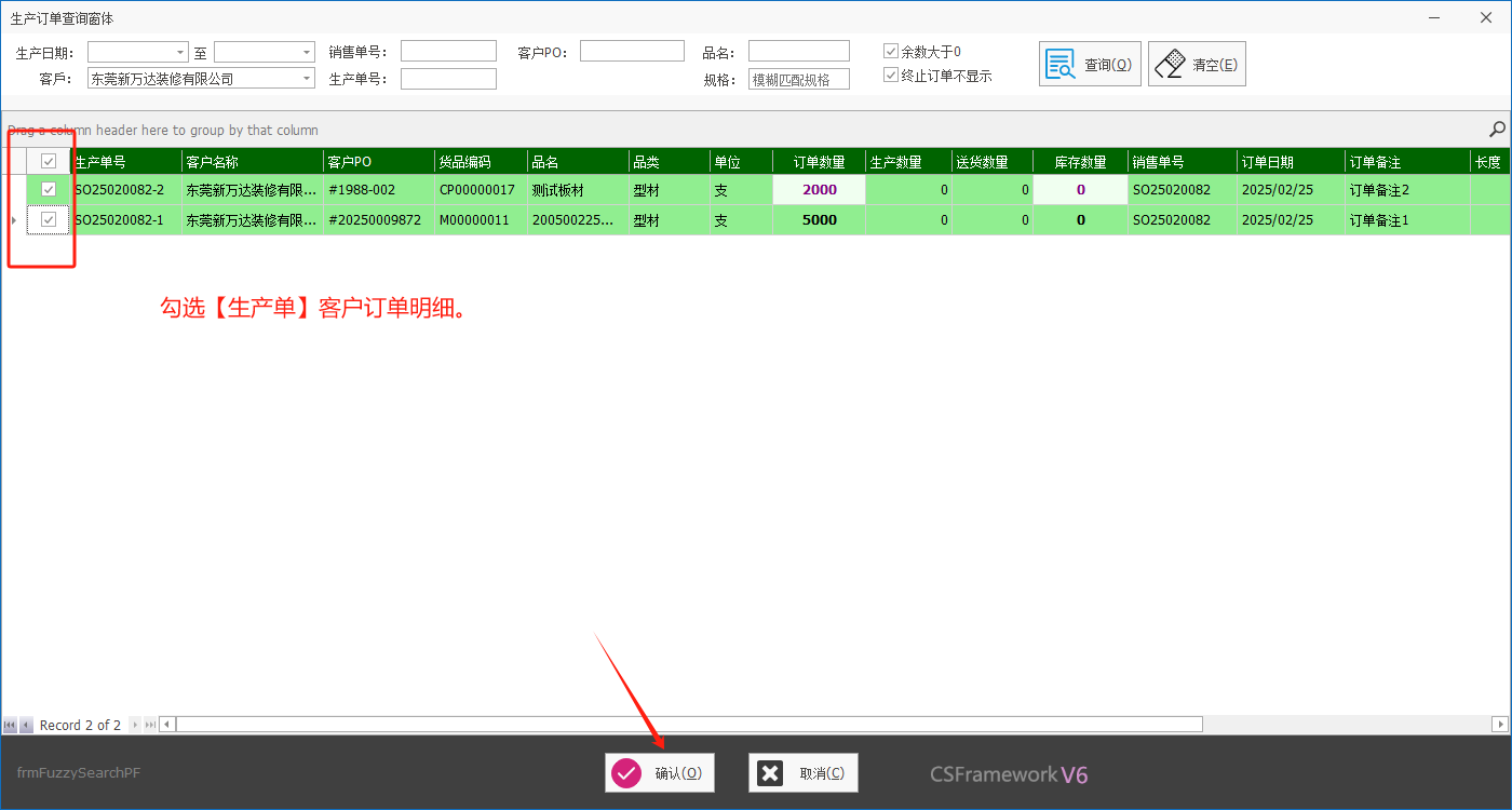 塑木地板行业ERP - 用户操作手册 - 成品入库