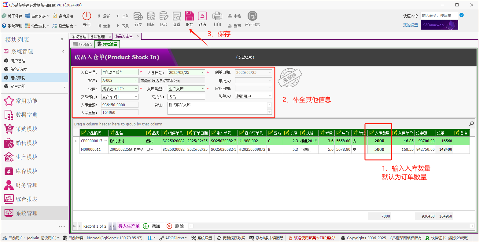 塑木地板行业ERP - 用户操作手册 - 成品入库