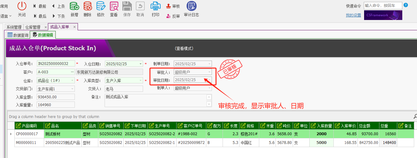 塑木地板行业ERP - 用户操作手册 - 成品入库