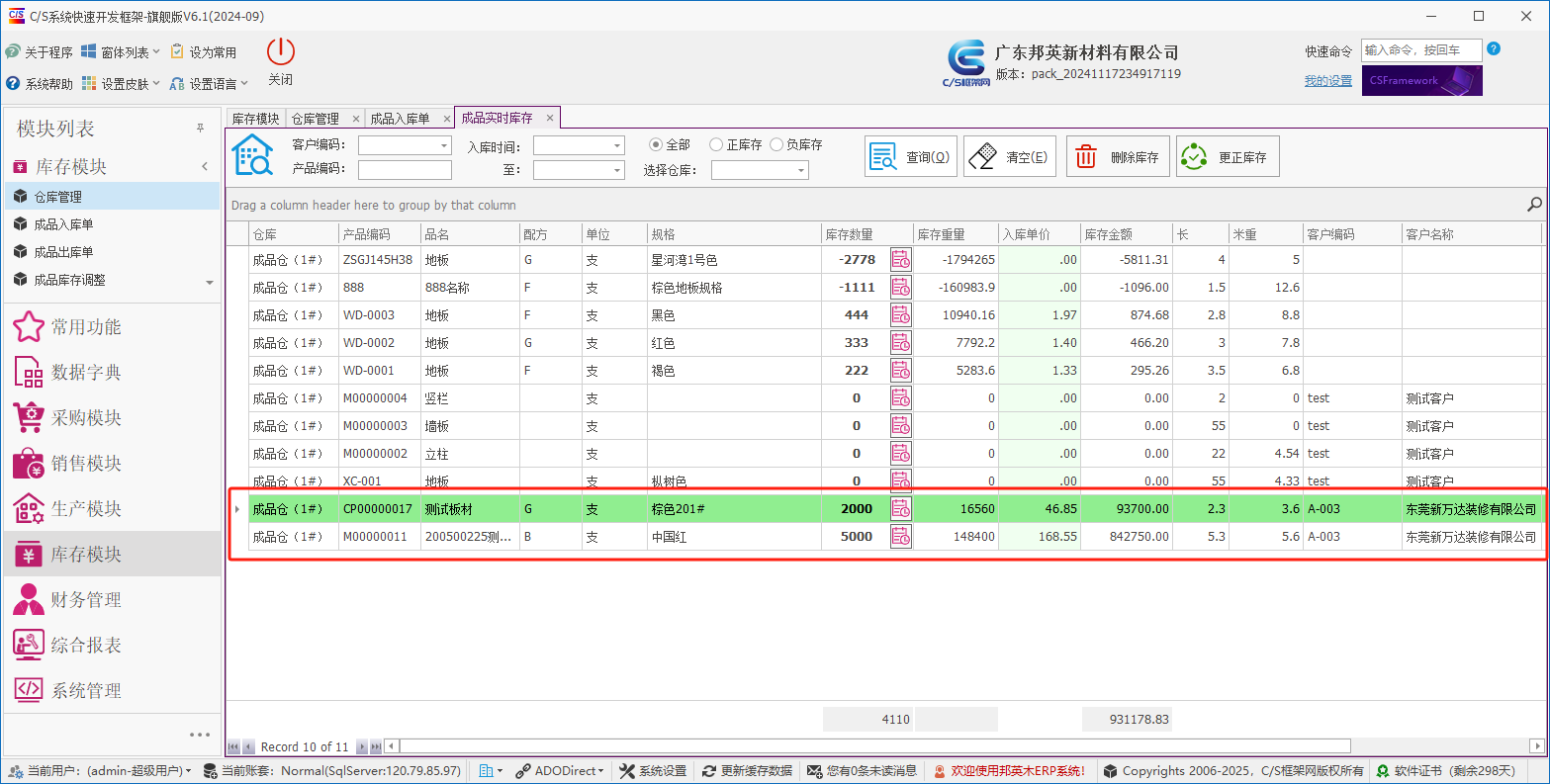 塑木地板行业ERP - 用户操作手册 - 成品入库