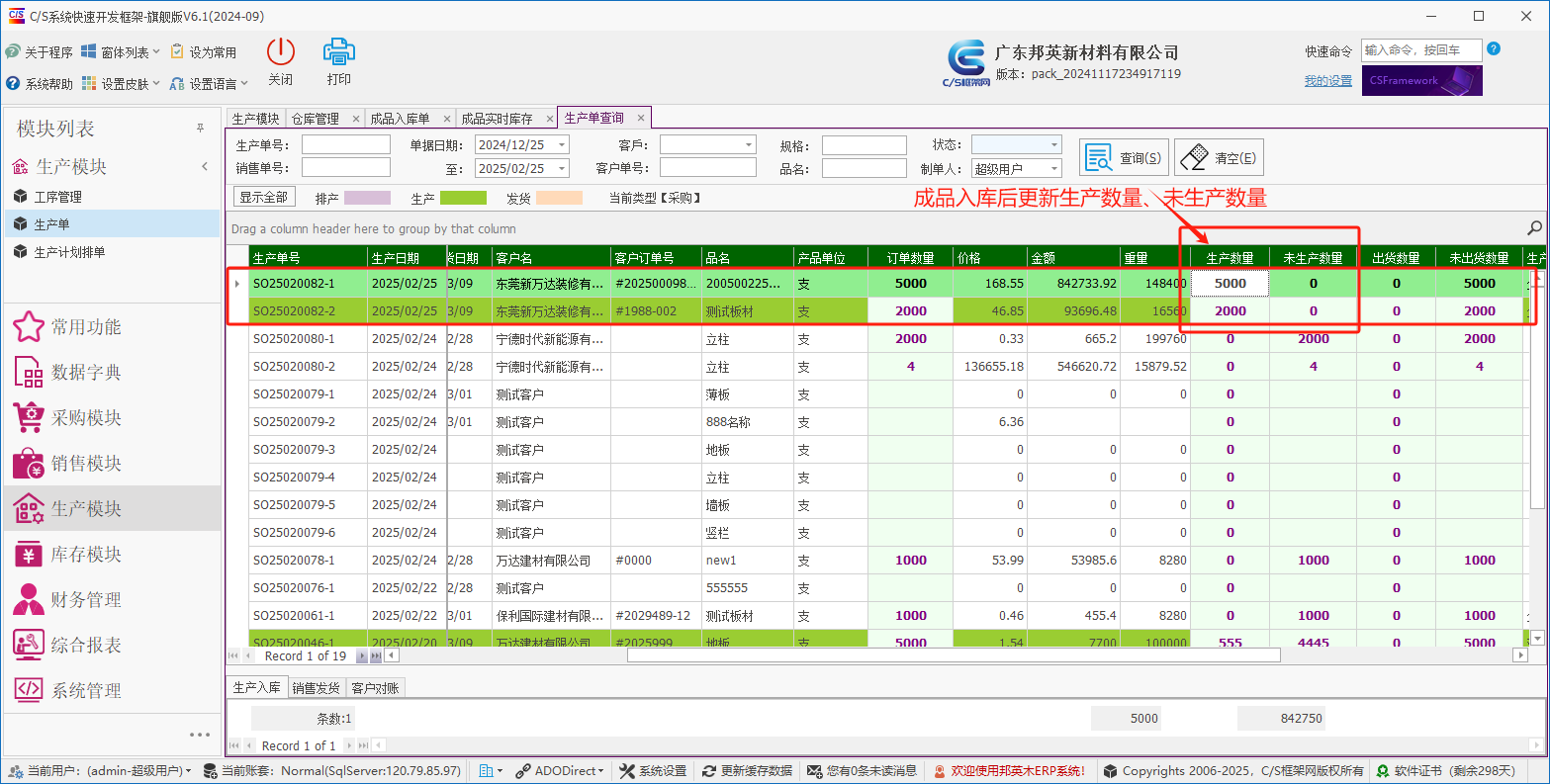 塑木地板行业ERP - 用户操作手册 - 成品入库