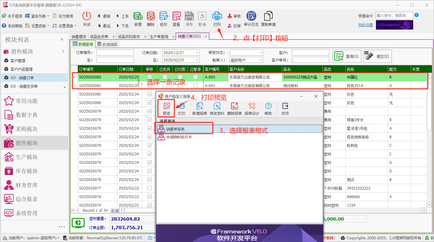 塑木地板行业ERP - 用户操作手册 - 销售订单