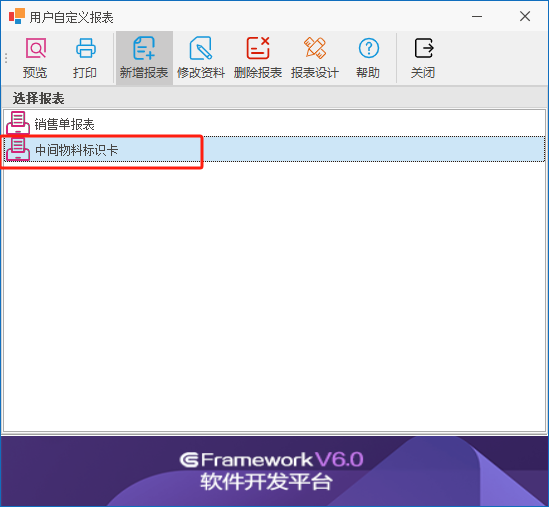 塑木地板行业ERP - 用户操作手册 - 销售订单