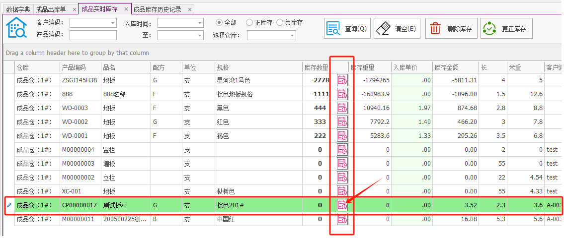 塑木地板行业ERP - 用户操作手册 - 成品出入库历史记录