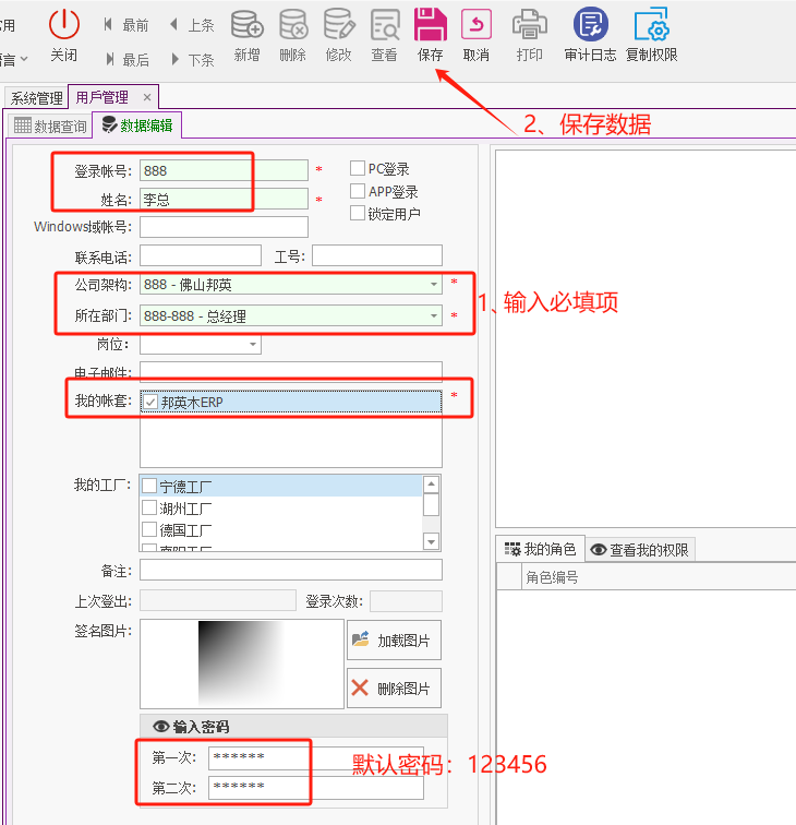 塑木地板行业ERP - 用户操作手册 - 用户管理