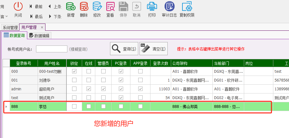 塑木地板行业ERP - 用户操作手册 - 用户管理