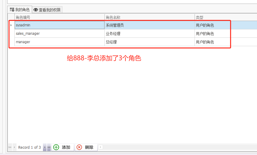 塑木地板行业ERP - 用户操作手册 - 用户管理