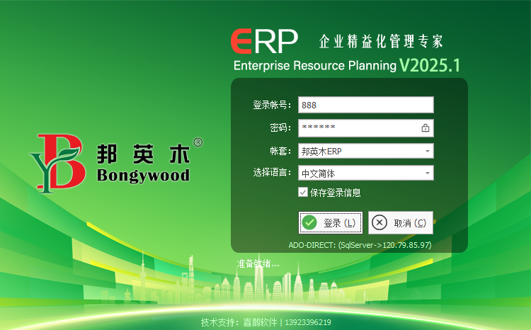 塑木地板行业ERP - 用户操作手册 - 软件安装&部署